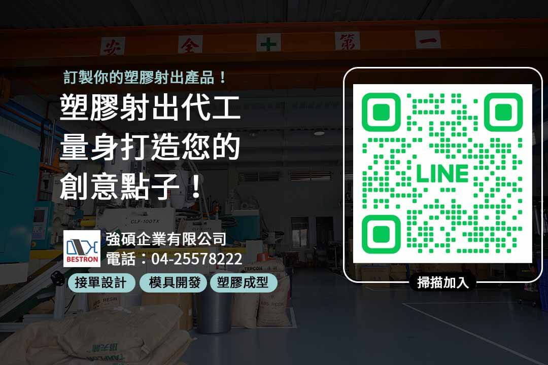 塑膠射出產品有哪些,塑膠射出產品,塑膠射出工廠,塑膠射出代工